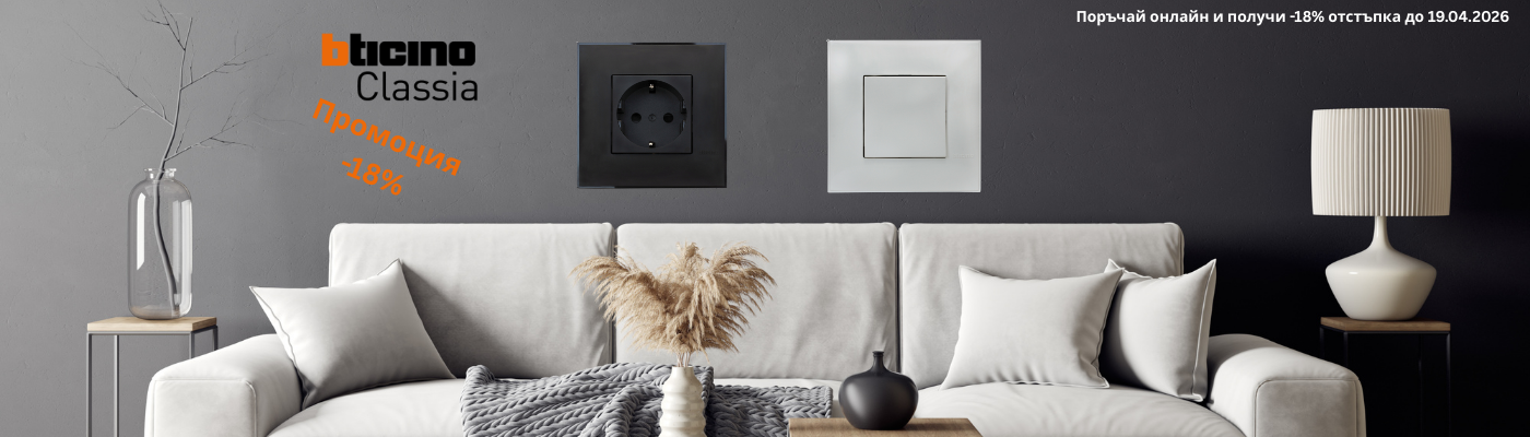 Промо Класия