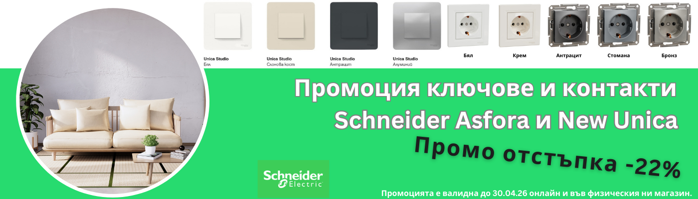 Промо Уника Асфора