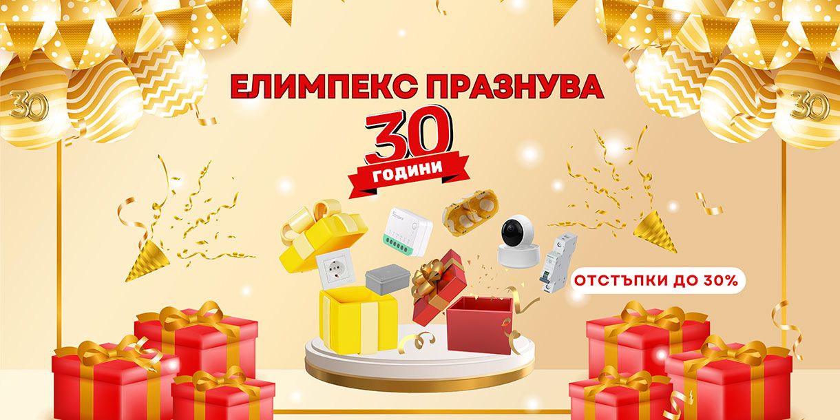 30 години Елимпекс